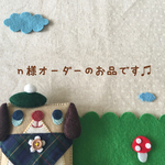 ♫こちらはnuinui789yy様ご注文のお品です ♫