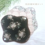 ♡防水5層 布ナプキン3枚set♡【Mサイズ】 一体型 生理用  布ナプキンデビューにも