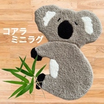 ＊再販＊ コアラ ミニ ラグ マット アニマル 動物 かわいい タフティング