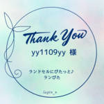 【オーダー】ランドセルにぴたっと♪ ランぴた