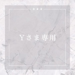 専用ページ
