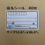 セキセイインコ宛名シール40枚
