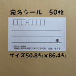 シンプル②宛名シール50枚