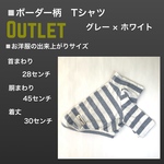 アウトレットセール品