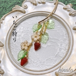 【再販】ストロベリー　イヤーフック  