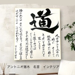 アントニオ猪木の名言「道」を色紙アートでお届け！今だけミニ色紙プレゼント