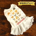 【名入れ無料】犬服　わん's フレンズ　ワンピース　ハンドメイド
