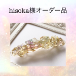 hisoka様オーダー品☆専用ページ