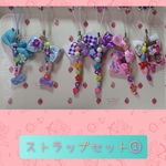 ストラップセット