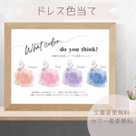 【C】ドレス色当てクイズ　ドレス当てクイズ　ウェルカムスペース　ウェディング　結婚式