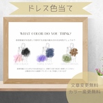 ドレス色当てクイズ　ドレス当てクイズ　ウェルカムスペース　ウェディング　結婚式