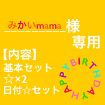 みかいmama様専用 誕生日 壁面 ガーランド 壁飾り