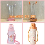 透明の水筒カバー ☆ kanae3221  さま 専用 ☆  クリアケース　透明ケース　透明カバー　