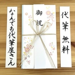 【24h以内発送】ご祝儀袋【代筆】
