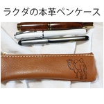 本革で作ったペンケース/ラクダ/pen-case