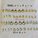 羽根、シェル、スターフィッシュ チャーム ゴールド&シルバーカラー