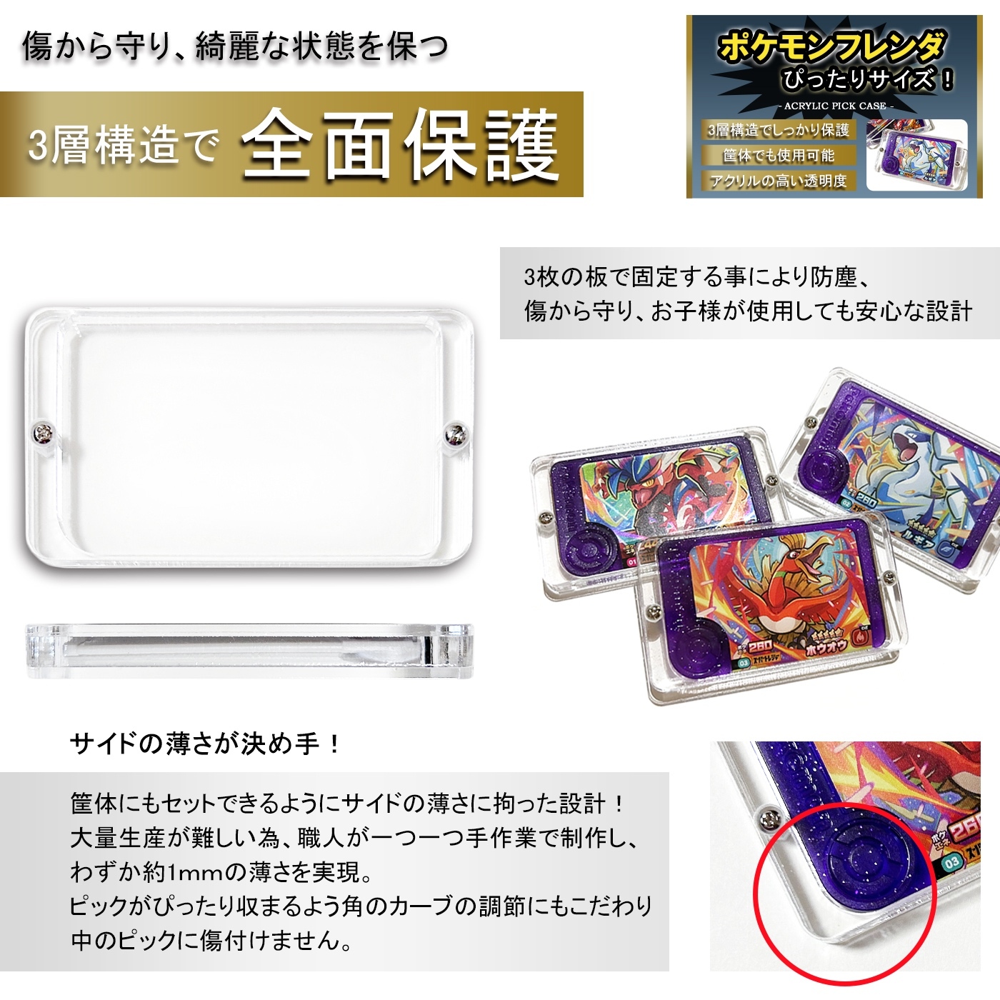 ポケモンフレンダ用 ピックケース アクリル ローダー フレンダ