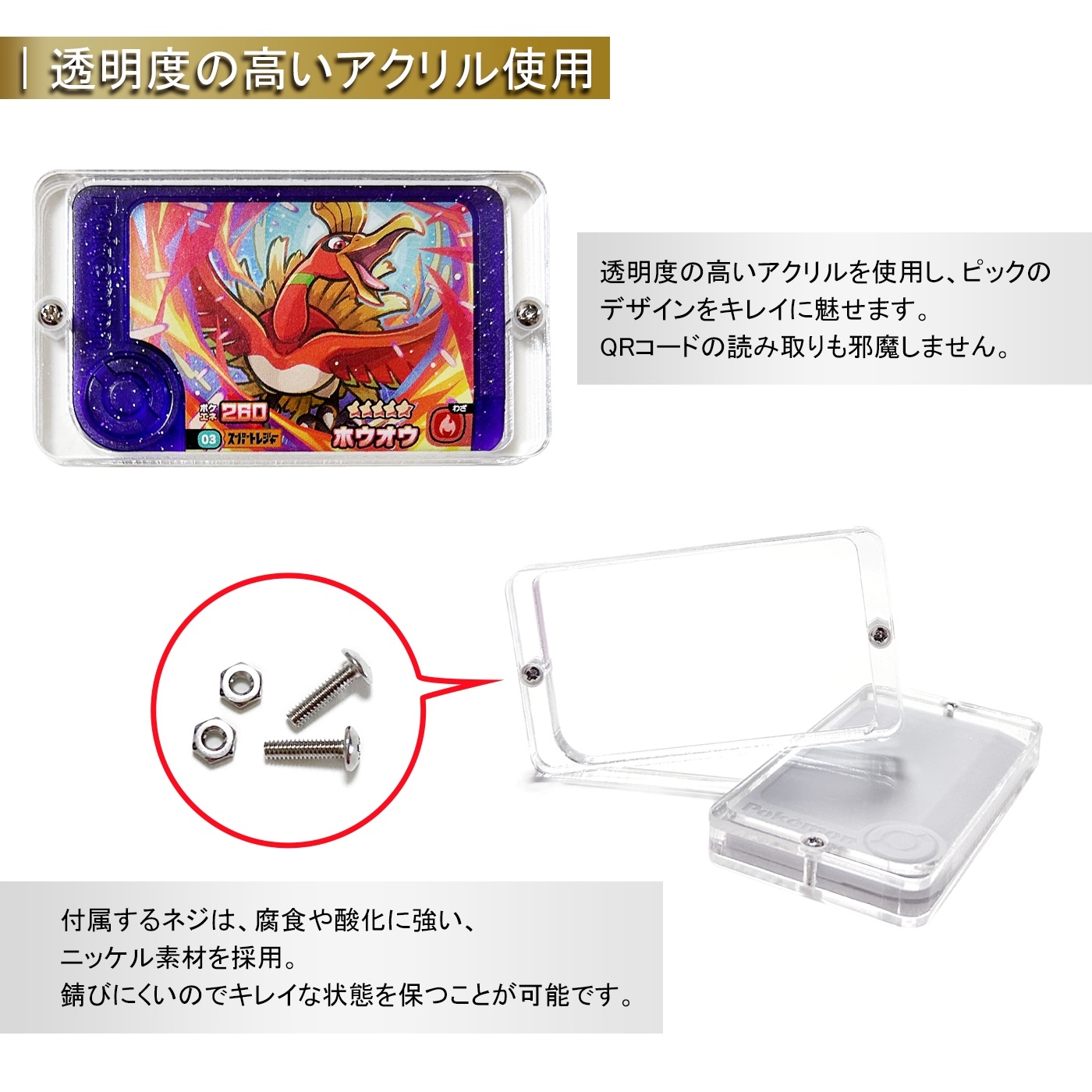 ポケモンフレンダ用 ピックケース アクリル ローダー フレンダ