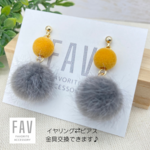 フェイクファー　フロッキー　グレー × イエロー　ふわふわ　イヤリング / ピアス