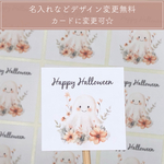 サンキューシール ハロウィン Halloween おばけ【S251】サンキューシール/オリジナルシール/ショップシール/ロゴシール/名入れシール