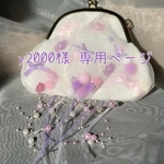 y2000様専用ページ＊がま口財布〜小悪魔キャンディー〜