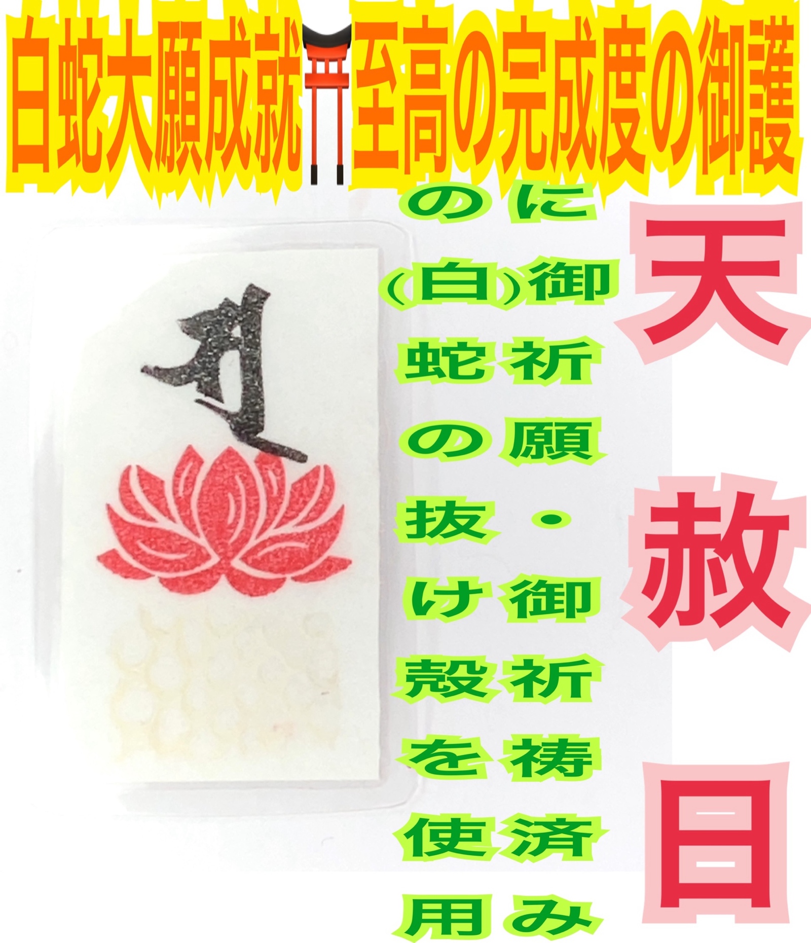 梵字✨弁財天✨七福神✨種字✨悉曇文字✨真言✨ソ✨越前和紙✨梵字✨蓮 