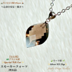 動画ｱﾘ⭐️極上スペシャルCut⭐️スモーキークォーツ(煙水晶)✨Silver925Top💫男女兼用✨ジュエリー天然石ネックレス💫
