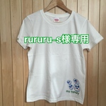 rururu-s様専用Tシャツ
