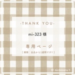 フレークシール￤mi-323様