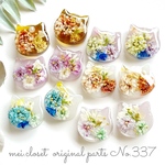 337.猫ちゃん型押し花アクセサリーパーツ(12個)ピアス/イヤリング/ドライフラワー