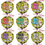 【即購入可】カンペうちわ文字　ファンサうちわ　撮影用　印刷応援文字　ウインクピースして　ハングル　韓国語　メッセージ