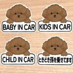 ベビーインカー.キッズインカー.チャイルドインカー.ときどき孫を乗せてます【トイプードル.ボード】マグネットタイプ/シールタイプ/吸盤タイプ