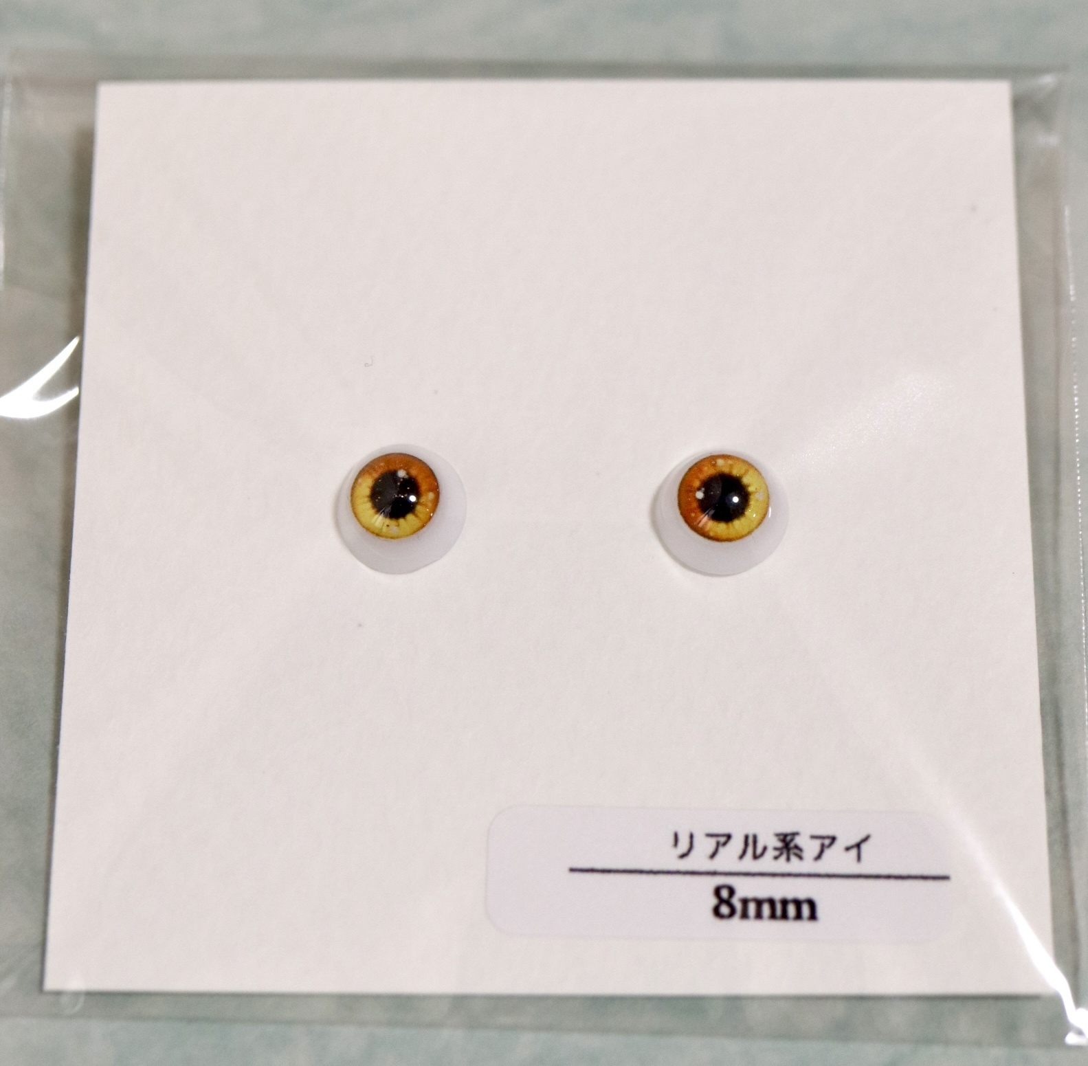 レジンアイ 8mmの人気通販 | minne byGMOペパボ 国内最大級の
