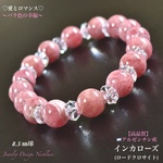 🩷愛のジュエリー💕極上インカローズ🇦🇷アルゼンチン産⭐️天然石ブレスレット💫送料無料🚚🆓
