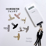 回転可能フォンタブ ホルダー ステンレス ストラップ  はさむだけ 金具 ゴールド シルバー ブラック 「 回転スマホ ホルダー ステンレスバー 」