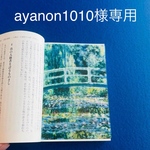 ayanon1010様専用　透明栞　クロードモネ【睡蓮と日本の橋】