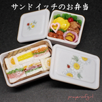 「ラストです」お昼が楽しみサンドイッチのお弁当
