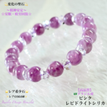 ★限定再販⭐️希少石レアCOLOR⭐️ピンクレピドライトシリカ⭐️天然石ブレスレット💫【限定販売】男女兼用✨