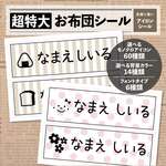 新★超特大モノクロお昼寝お布団シール2枚（アイロンシール）お名前シール