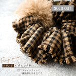 フリンジ × チェック柄のシュシュ【 Brown 】 #フェイクファー #秋冬