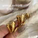 gemini_nailtip様専用ページ