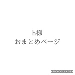 おまとめページ