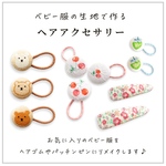 ベビー服リメイク𖧷パッチンピン(スリーピン)♪ベビー服リメイク　子供服リメイク　ヘアアクセサリー　ベビー服　リメイク　ベビー服 リメイク　ベビー服のリメイク　子供服のリメイク　子供服　リメイク