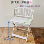 完成済・即納品🌸✨【背板ぺたんと倒せる仕様】・Ｍサイズ(座面幅W48cm)・シャビー背板・D30cm・Ｈ47cm(白)わんちゃん撮影会折り畳みベンチ