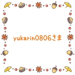 yukarin0806さま専用ページ