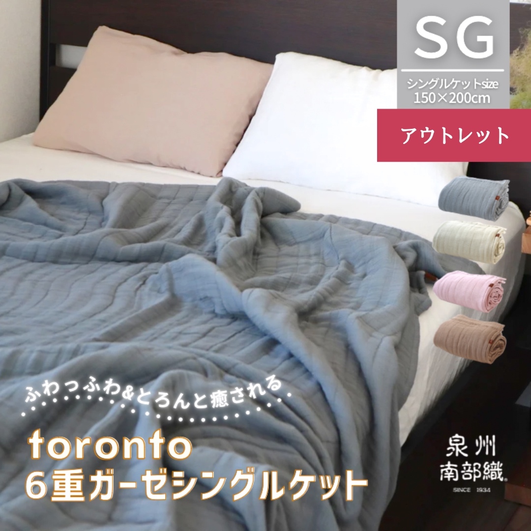 ふわふわ6重ガーゼケット-Sサイズー【とろんと仕上げハート