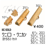 【55個】サイズMIX ワニ口　ワニカン　リボンエンド /KCゴールド/F-10-1 [送料無料]