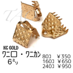 【80個】6㍉ ワニ口　ワニカン　リボンエンド /KCゴールド/F-9-1 [送料無料]
