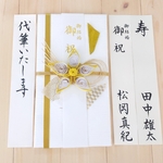 代筆つき　御祝儀袋