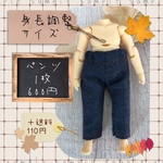 ねんどろいどどーる　服　身長調整パーツ用　デニム風あい色パンツ　1枚600円